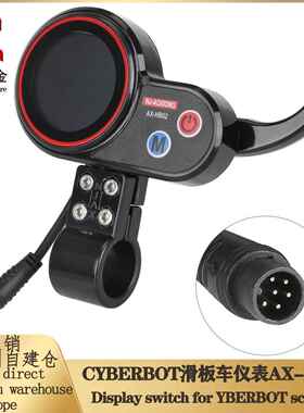 AX-HB02电动滑板车零件 48V LCD面板电源开关 马达主控加速度拨盘