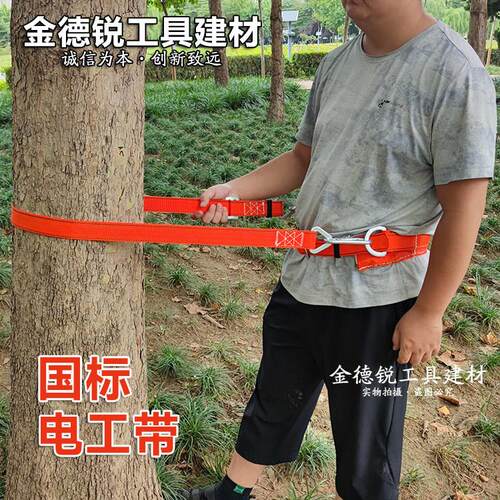 安全带作业高空安全绳电工腰带施工空调爬树单腰爬杆带围杆保险绳