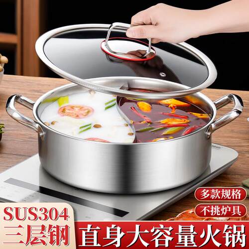 新款304三层钢火锅不锈钢鸳鸯锅汤锅家用火锅盆电磁炉专用锅具