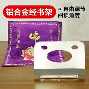 刺绣盖经布经书盖可调节经书架读书阅读架桌上阅读架多功能阅读架