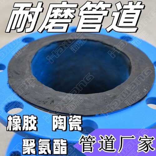 耐磨弯头 耐磨管道 选矿矿浆及循环水输送耐磨管道【管道厂家