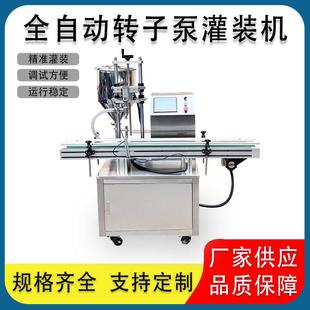酱料化妆品高速自动转子泵伺服单头灌装 量可 机液膏体均可适用灌装
