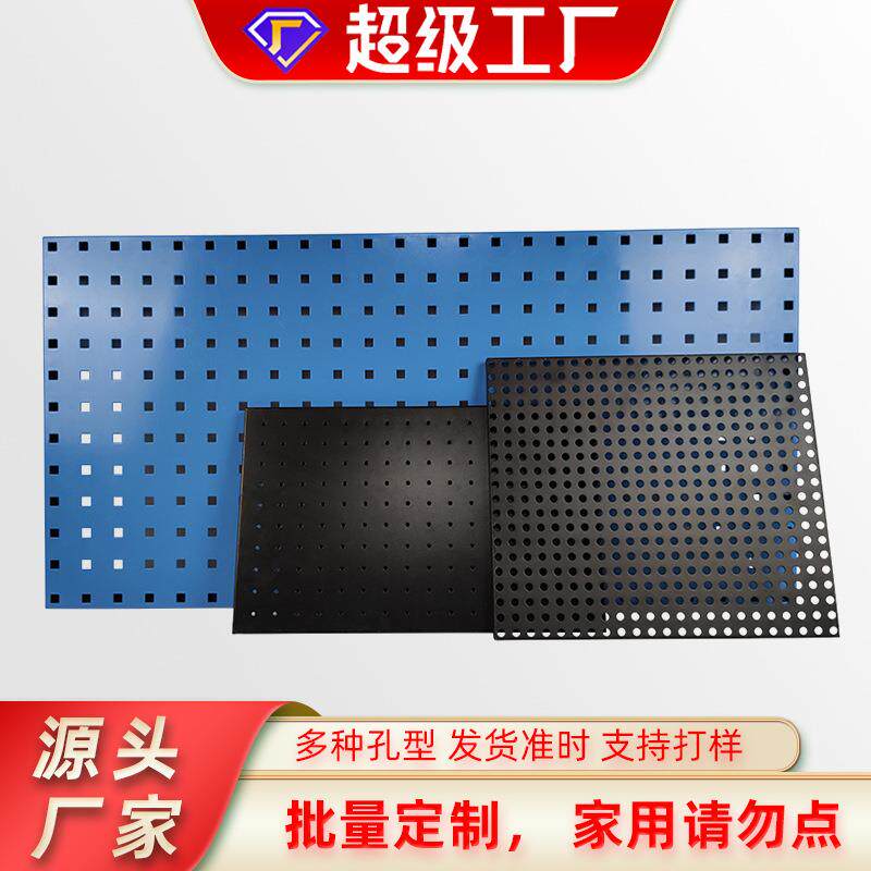 墙面装饰金属微孔冲孔板货架用穿孔冲孔网板多孔蓝色洞洞板铝材