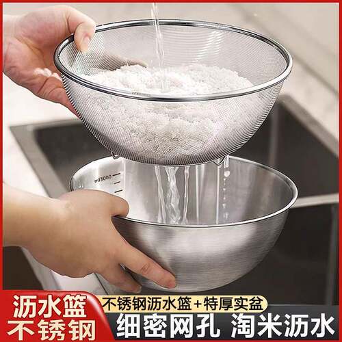 沥水篮不锈钢洗菜盆洗米筛淘米盆家用厨房洗水果漏盆滤水淘米神器