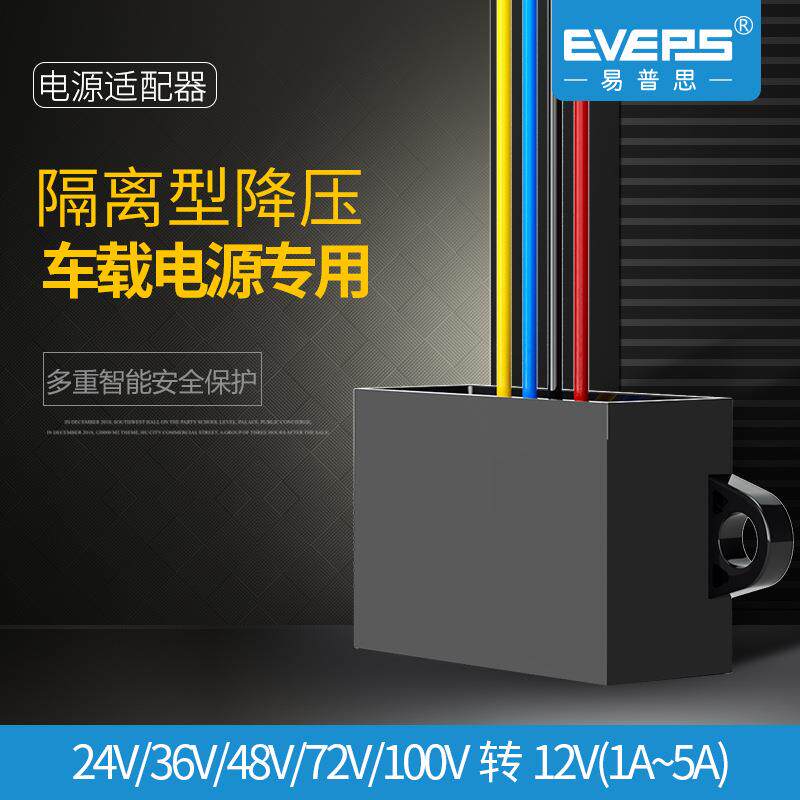 易稳隔离型24V100V转12V5A1A降压DC转换器变压器IP67防水防尘高压