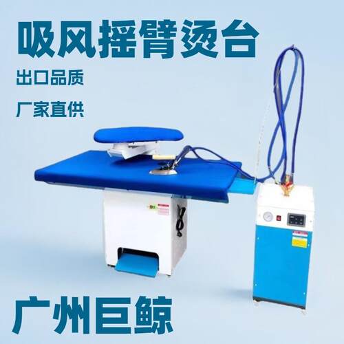 干洗店熨烫设备 商用蒸汽熨斗 吸风蒸汽烫台 洗衣店干洗店设备