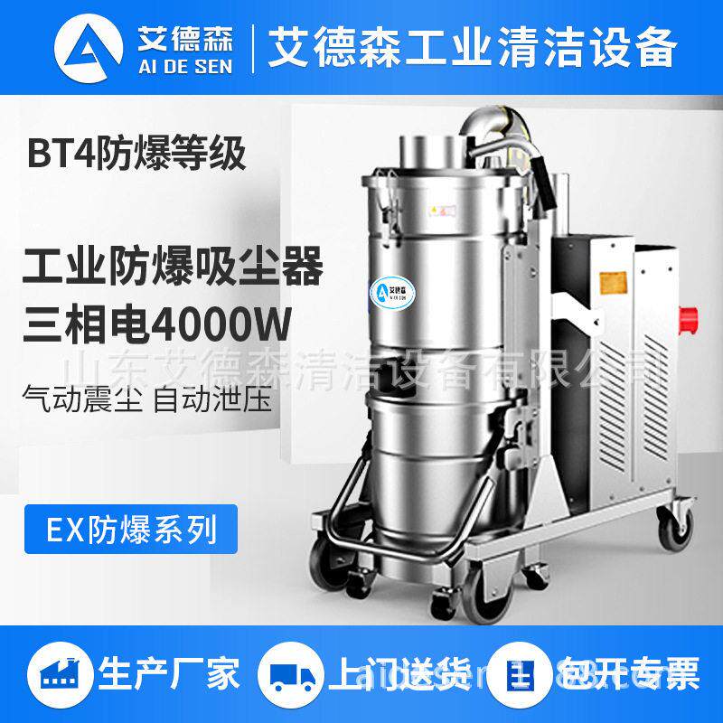 山东小型防爆工业吸尘器艾德森吸尘器可优惠