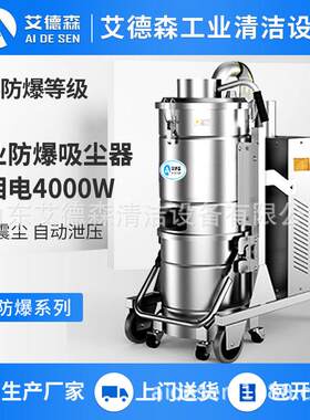 山东小型防爆工业吸尘器艾德森吸尘器可优惠