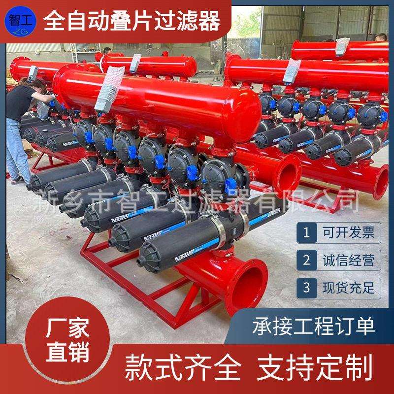 全自动反冲洗叠片过滤器自清洗过滤器装置配件水处理设备农业灌溉