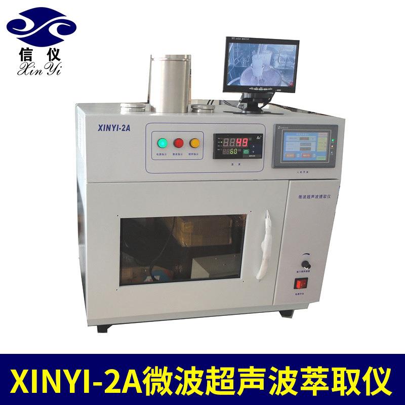批量生产Xinyi-2A微波超声波萃取仪大反应容积新型化学萃取仪