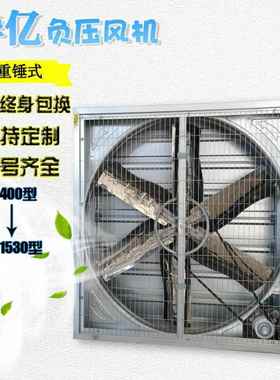 镀锌板牧养殖风机重锤式负机压风机1380型通工业排畜风风扇PVE厂