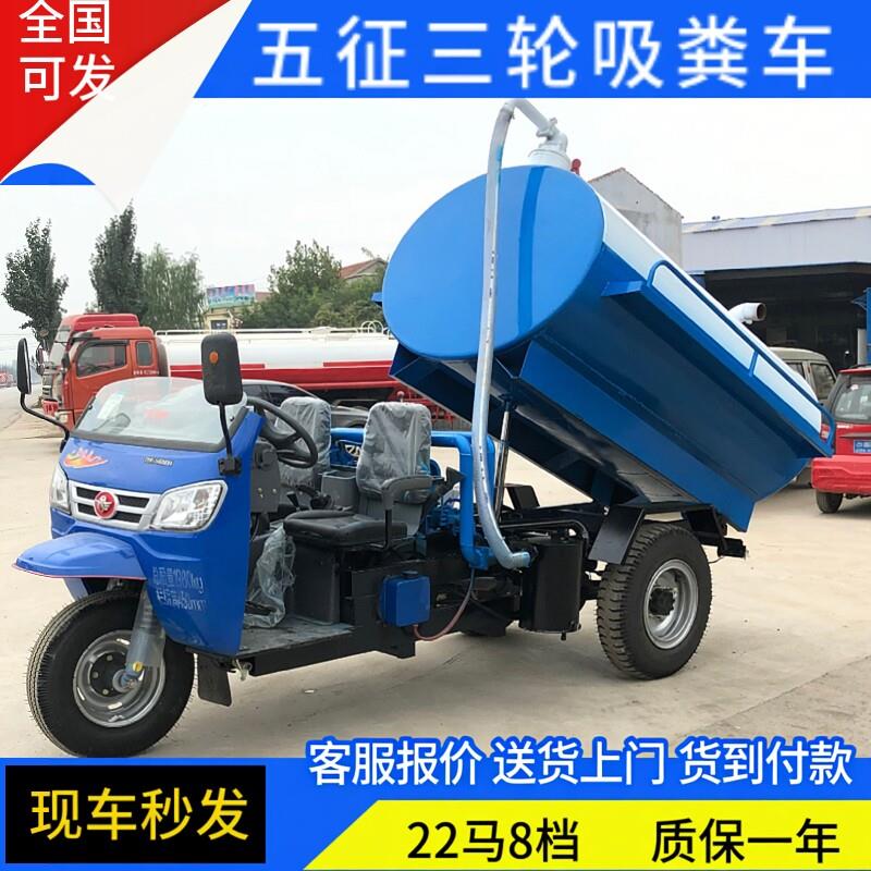 五征农用三轮吸粪车小型养殖场化粪池抽渣运粪车吸污车自吸自排