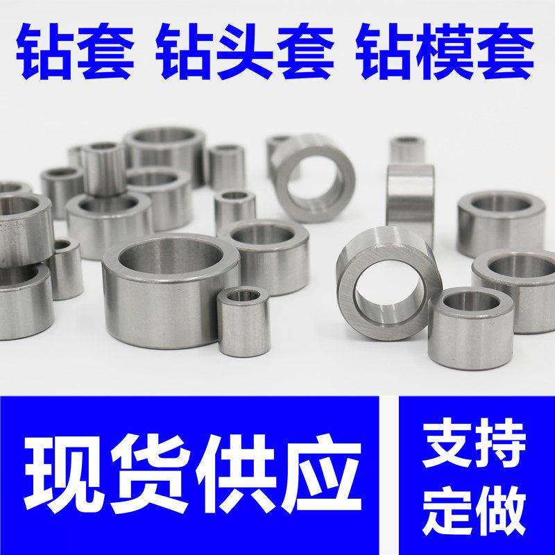 耐磨钻套3-50直钻模套导套轴承钢衬套模具打孔套固定钻套定做定制,标准件/零部件/工业耗材,夹头/钻套,淘宝优惠券,粉丝福利购,淘宝优惠卷