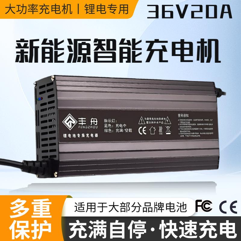 36V20A锂电池电动叉车房车旅游工程车42V43.8V三元铁锂充电机