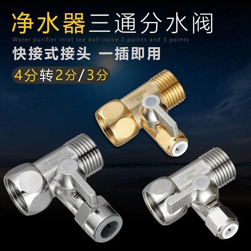 三角阀净水器专用4分转2分软管净水机进球饮水机全铜三通阀门接头