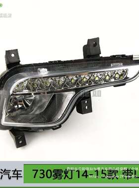 适用于宝骏730前雾灯14款宝骏730雾灯罩宝骏730前雾灯框T09