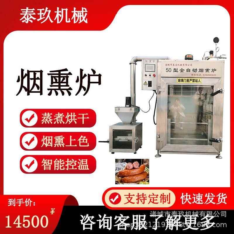 鸡背老火腿烟熏炉鸡胗鸡翅熏烤箱豆皮冷熏设备鸭腿肉烘烤机