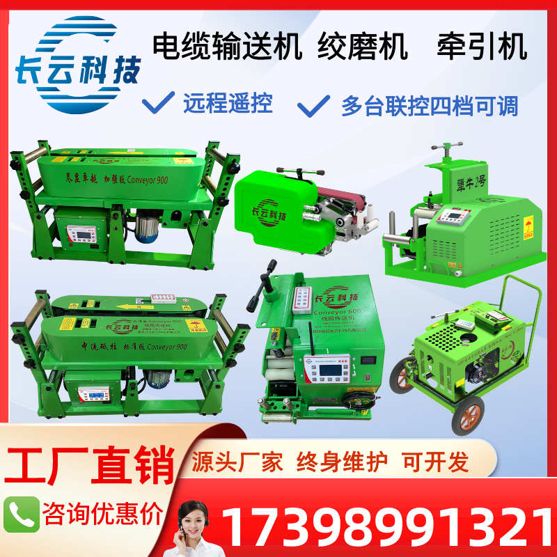 长云科技电缆输送机电缆敷设机电缆绞磨机桥架电缆输送机犟牛3号