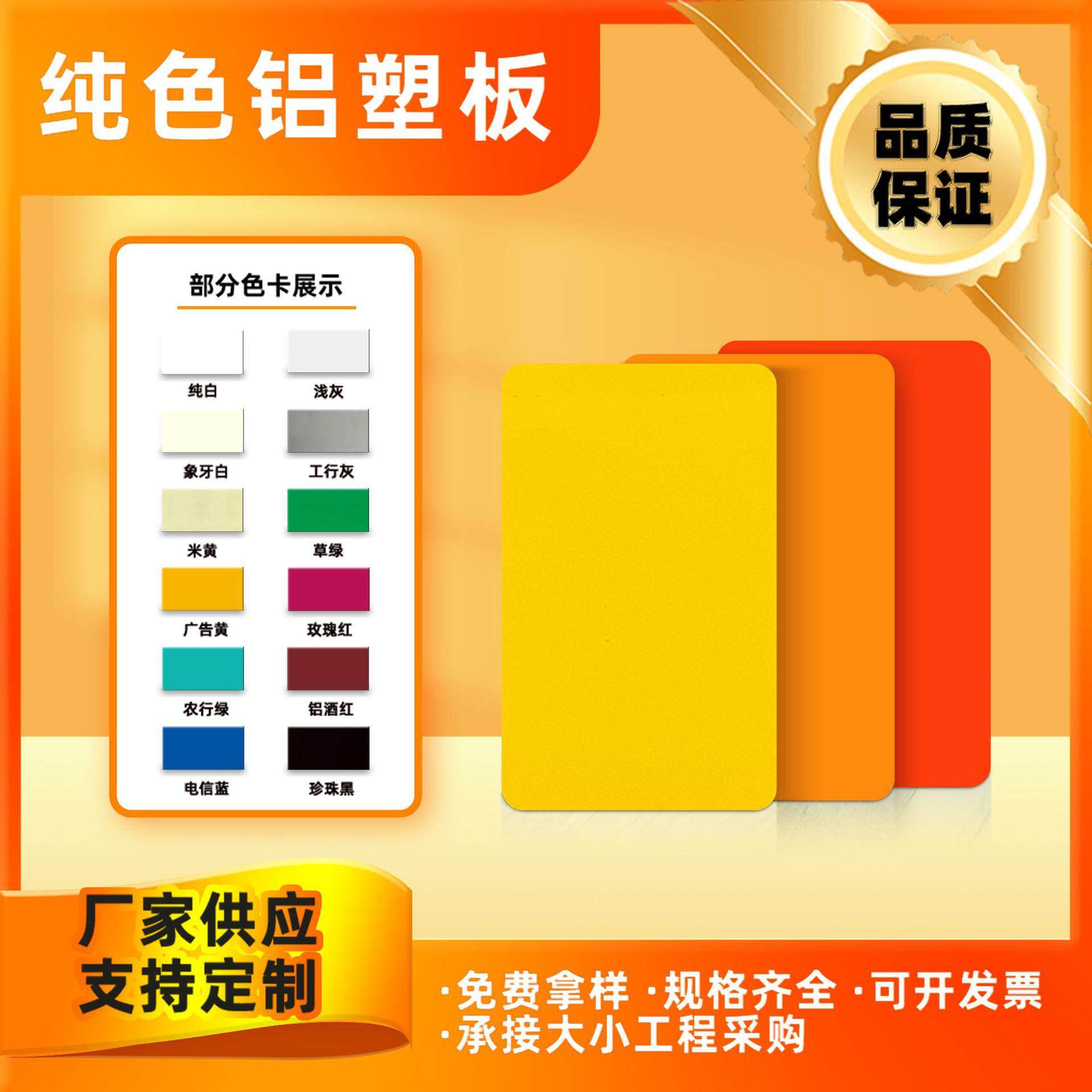 纯色铝塑板3mm4mm铝塑复合板内外幕墙广告招牌防火饰面板