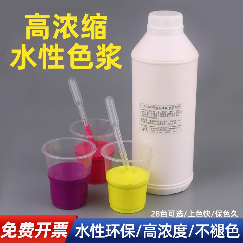水性色浆乳胶漆内墙涂料色精丝网印刷调色色种水性漆高浓度调色剂