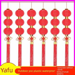 PVC塑料小灯笼挂饰连串灯笼户外院子植树上防水防晒盆景装饰新年