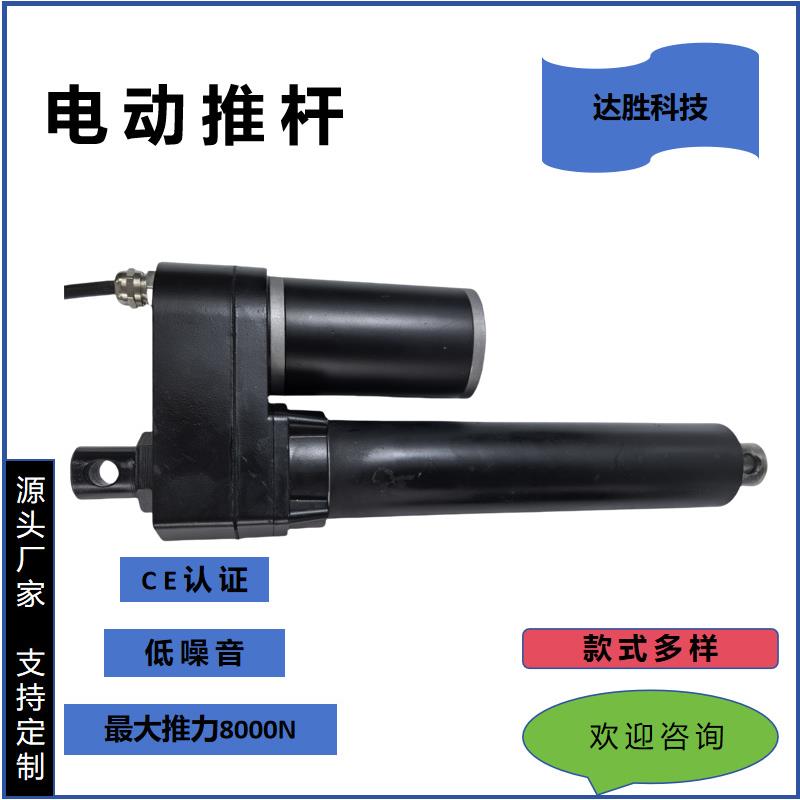 达胜科技电动推杆大功率电缸工业推杆电动太阳能推杆升降器900mm