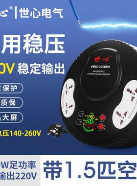 3000W大功率稳压器家用220v单相空调稳压器小型电源插排式3kw5kw