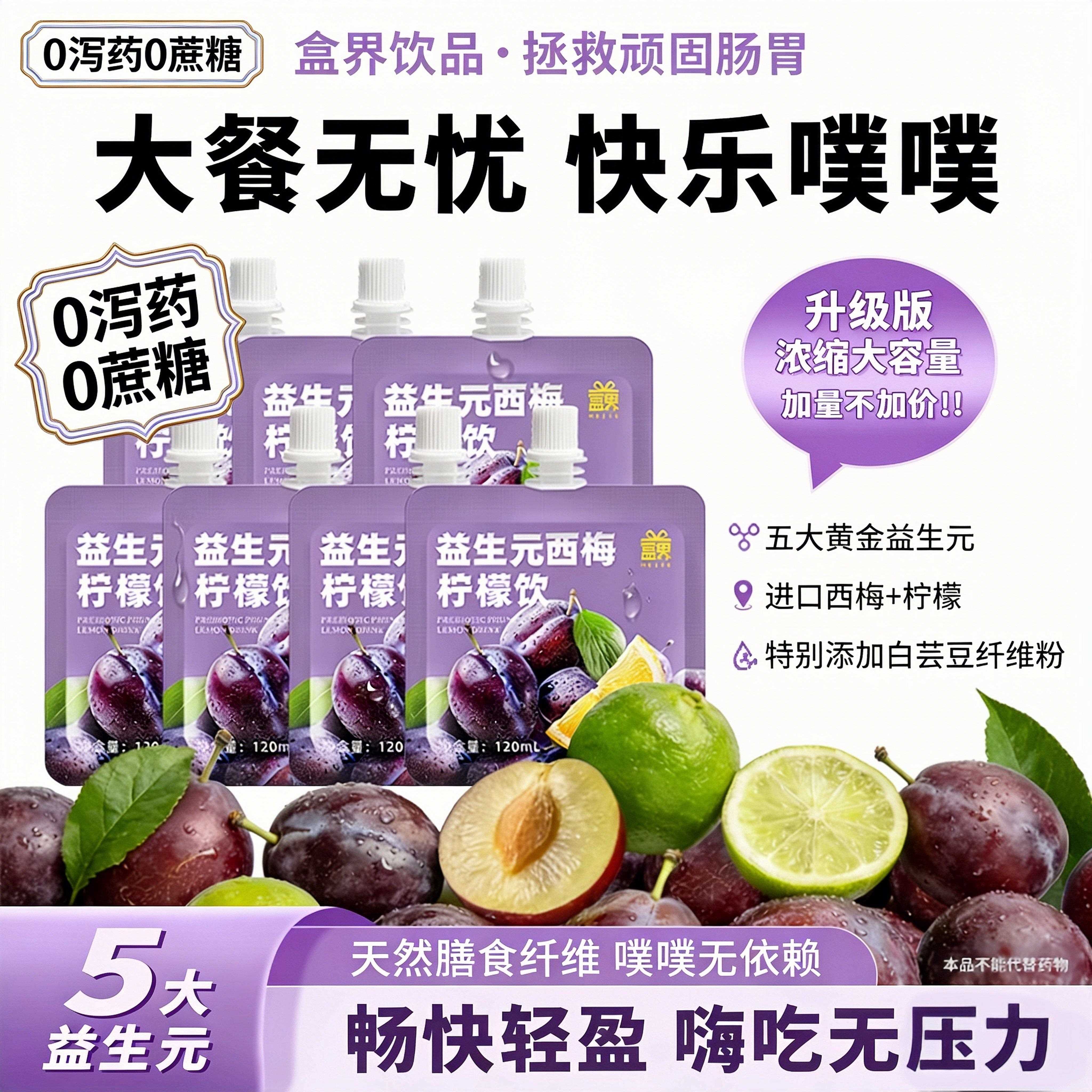 盒界益生元西梅柠檬饮西梅汁柠檬汁混合果汁饮料浓缩果汁饮品袋装