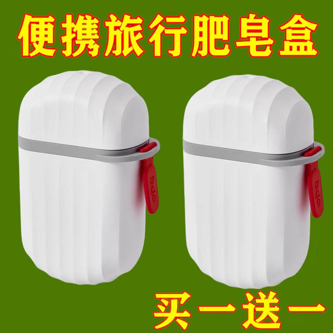 便携式旅行香皂盒出差用防水带沥水架随身收纳香皂专用防水收纳盒,家庭/个人清洁工具,皂盒,淘宝优惠券,粉丝福利购,淘宝优惠卷