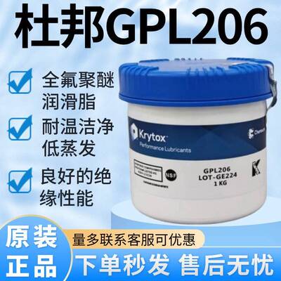 杜邦Krytox GPL206全氟聚醚润滑脂 高温特种润滑油品 科慕工业用