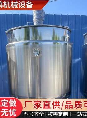 厂家供销不锈钢啤酒果汁饮料搅拌罐不锈钢真空立式密封罐