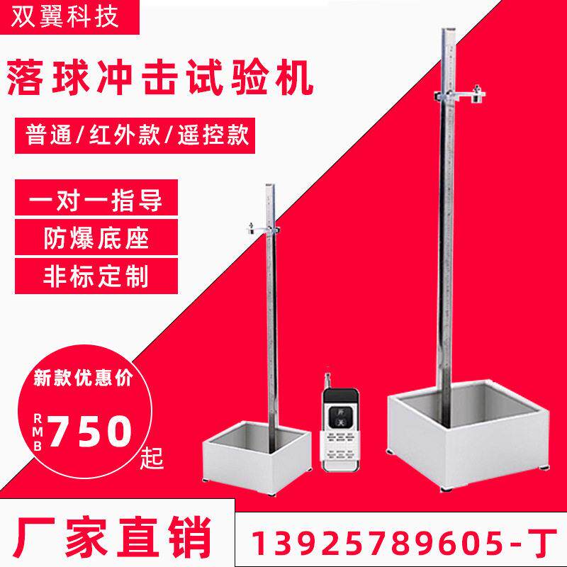 落球冲击试验机钢球冲击试验机钢球跌落试验机钢球碰撞试验机