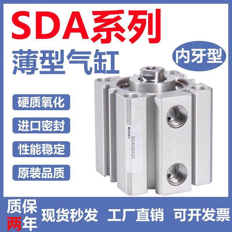 亚德客型薄型气缸SDA12/16/20/25/32/40/50/63/80-5X10X70SB小型