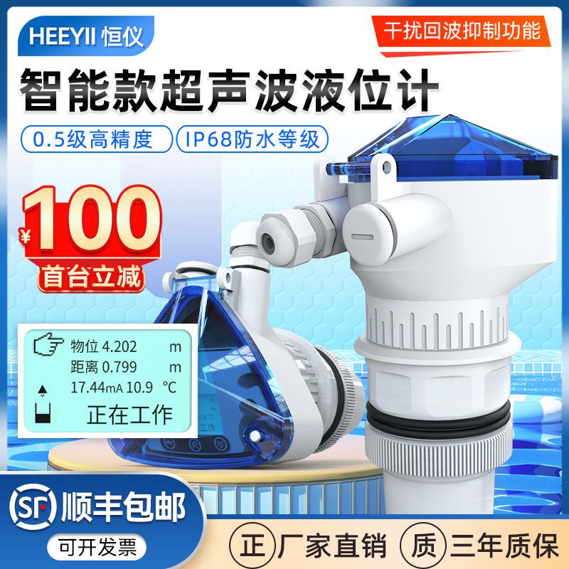 超声波液位计一体式传感器4-20mA变送器分体式水位物位罐体控制器