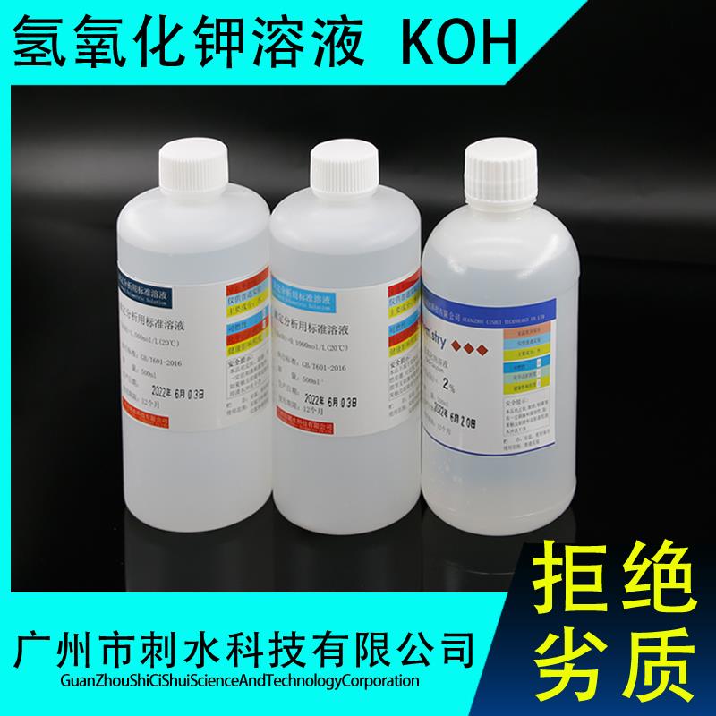 0.1mol/L氢氧化钾标准溶液酸碱滴定分析实验用10% 500mL检测真菌
