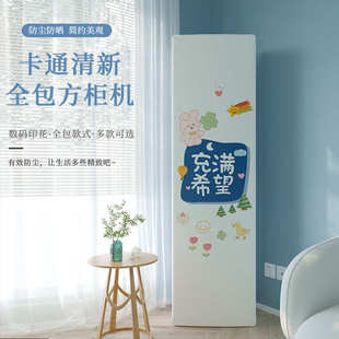 秋季 柜机罩卡通文字系列全包弹力方柜机罩子 新品 防尘罩空调罩立式