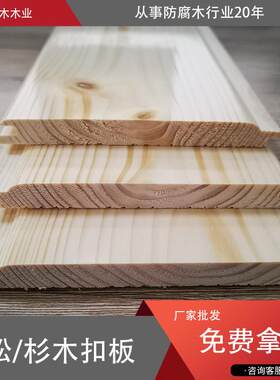 室内实木护墙板松木免漆扣板吊顶卫生间杉木墙裙板桑拿板