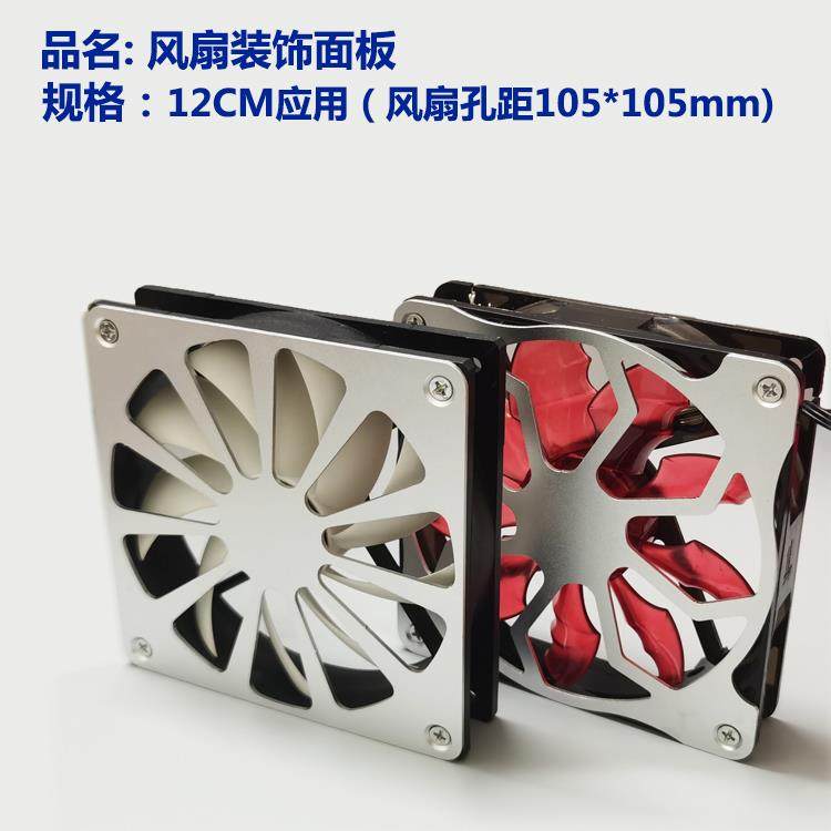 电脑风扇罩机箱风扇装饰12cm风扇面板铝合金网散热风扇改装DIY