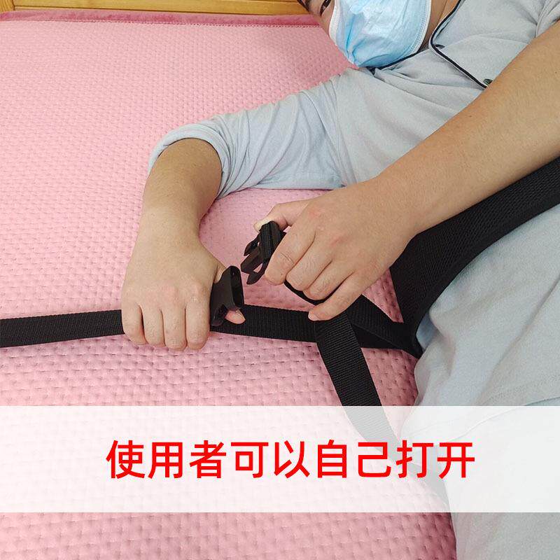家沐护理老人家用双人床捆绑带安全防摔防坠落绑带梦游腰部约束带