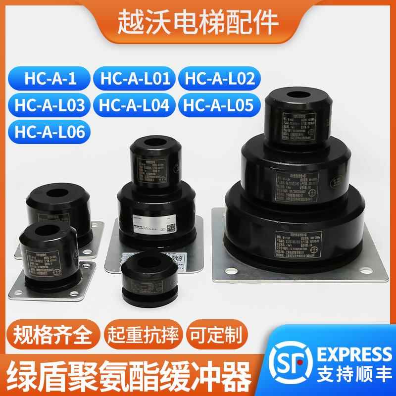 绿盾聚氨酯缓冲器HC-A-L01/L03/L04L05L06适用蒂森电梯蓄能配件