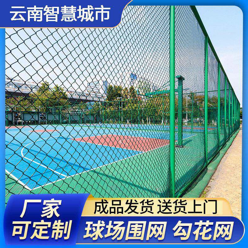 球场围网体育场围栏隔离网户外篮球场足球场围栏网包塑勾花隔离网