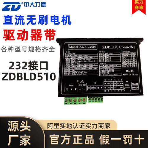 一件发货直流无刷电机驱动器带232接口ZD510静音可调速控制器