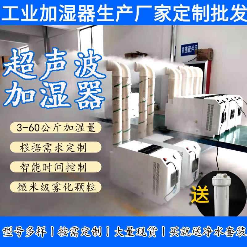 工业超声波加湿器24kg大容量蔬菜保鲜增湿机纺织车间雾化加湿机
