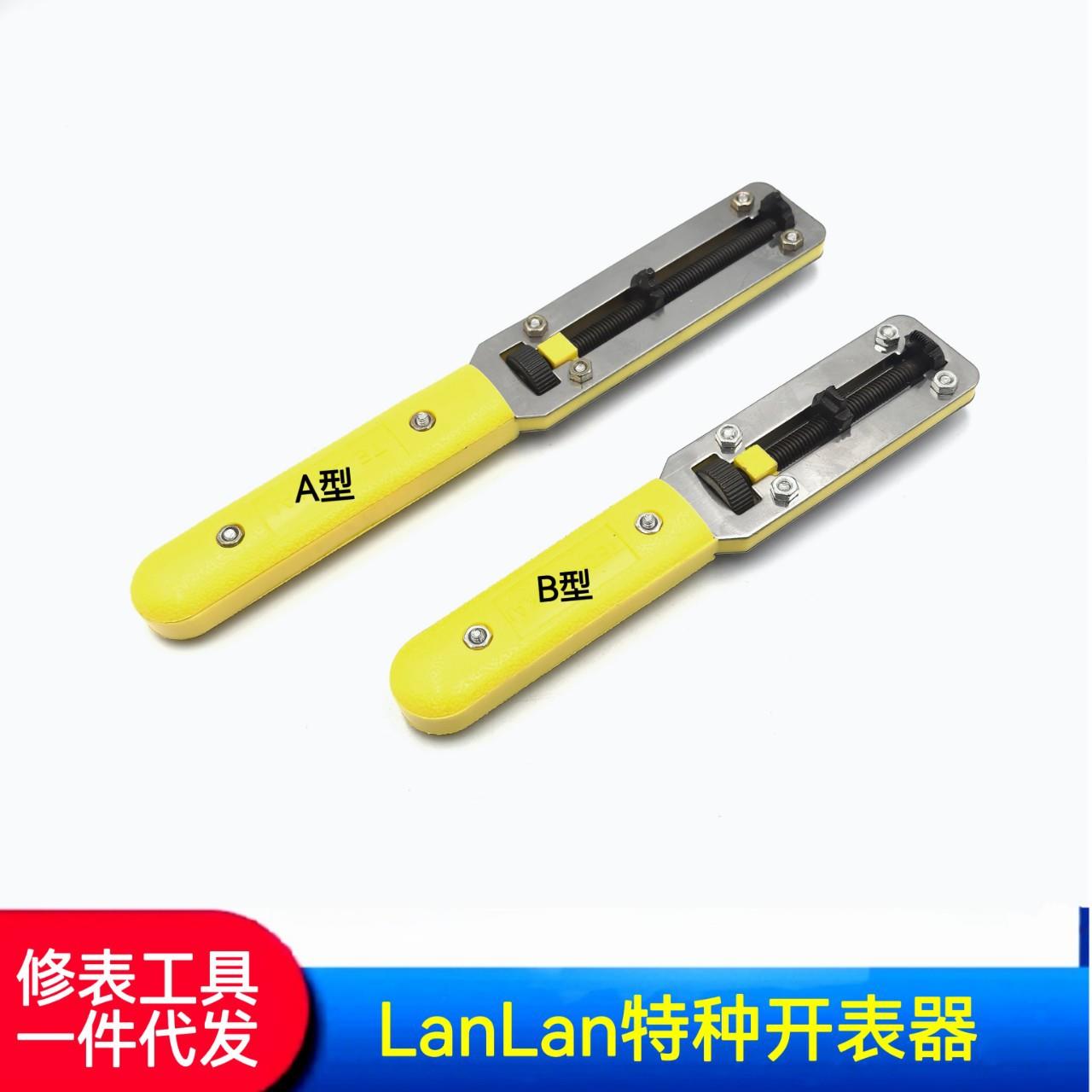 修表工具 手表开表器 特种表开 两脚开表器 特大表开 特种开