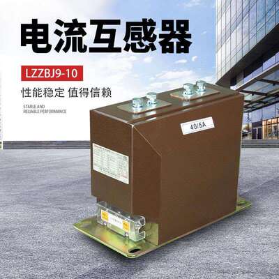 低压互感器JDZ10-10Q/LZZBJ9-10Q/LXK-120浙江泰成