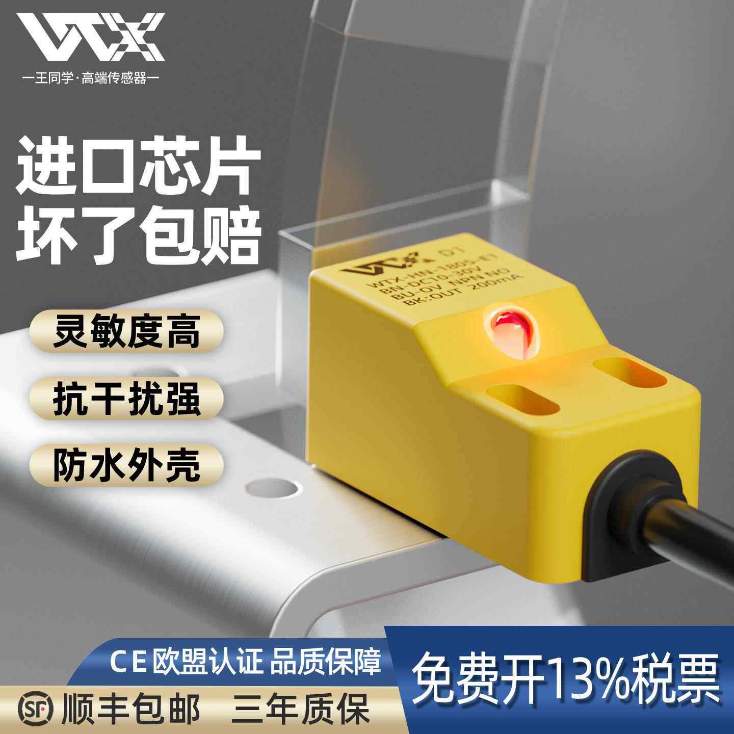 王同学WTX方形接近开 关感测器电感直流三线 线高端金属感应开 关