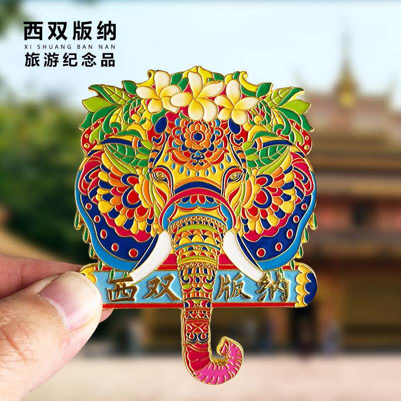 云南西双版纳旅游金属冰箱贴大象昆明丽江古城风景创意纪念品磁贴