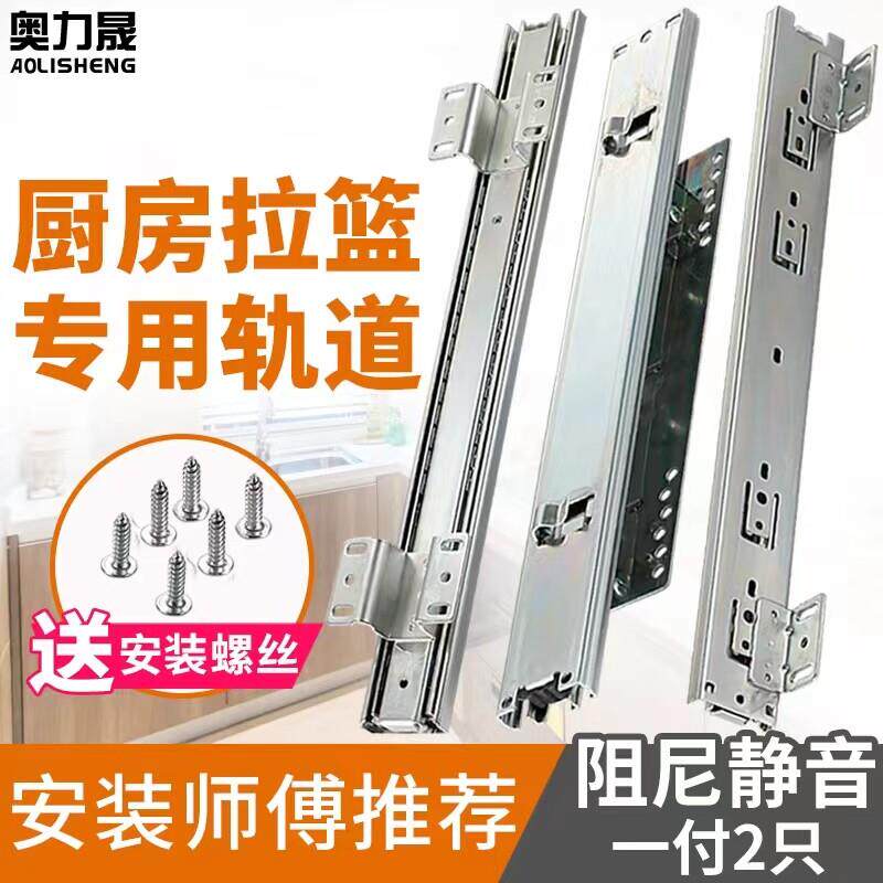 奥力晟厨柜拉篮滑轨静音阻尼导轨碗篮调味篮厨房滑道侧装底装轨道