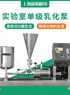 实验室单级乳化泵高剪切泵小型单级分散均质泵食品油脂分散泵