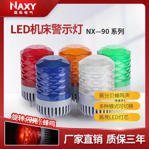 90mm声光警报器LTE-1101J LED警示灯 旋转爆闪警报灯闪烁灯12V24V
